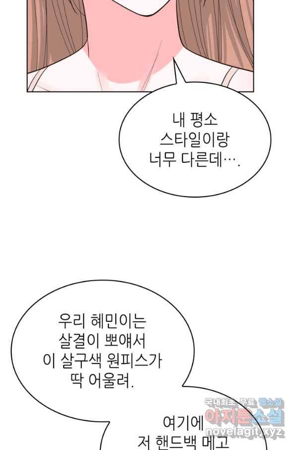 은밀한 나의 동거인 71화(외전 1화) 69