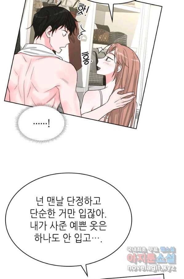 은밀한 나의 동거인 71화(외전 1화) 72