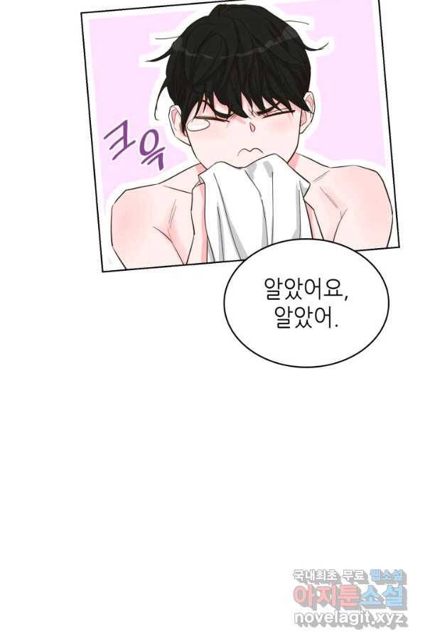 은밀한 나의 동거인 71화(외전 1화) 73