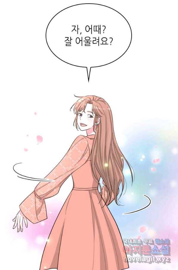 은밀한 나의 동거인 71화(외전 1화) 74
