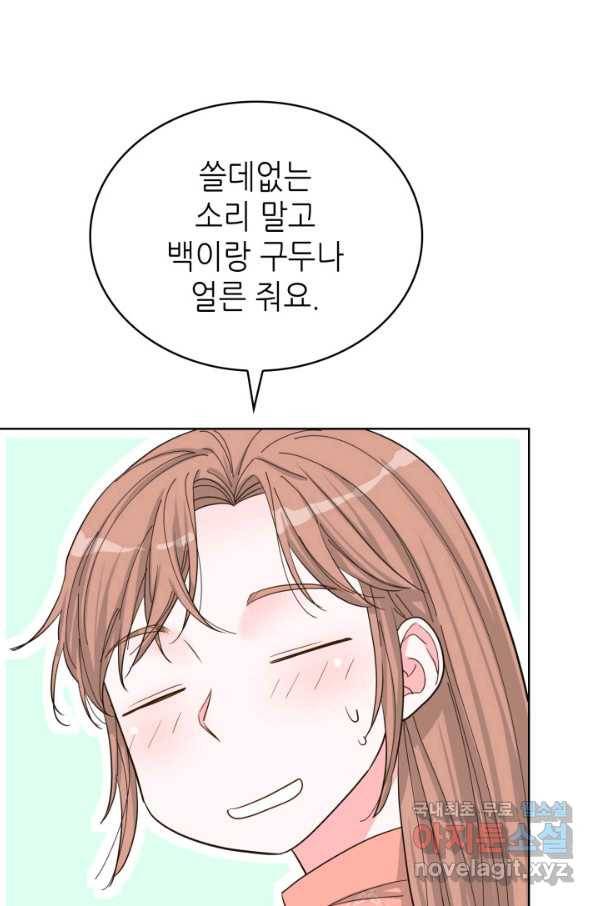 은밀한 나의 동거인 71화(외전 1화) 77