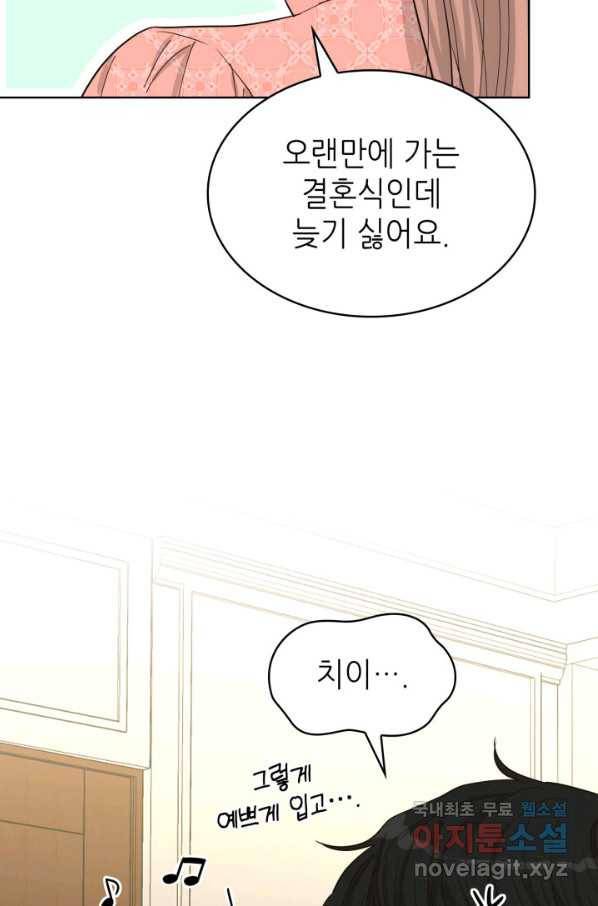 은밀한 나의 동거인 71화(외전 1화) 78