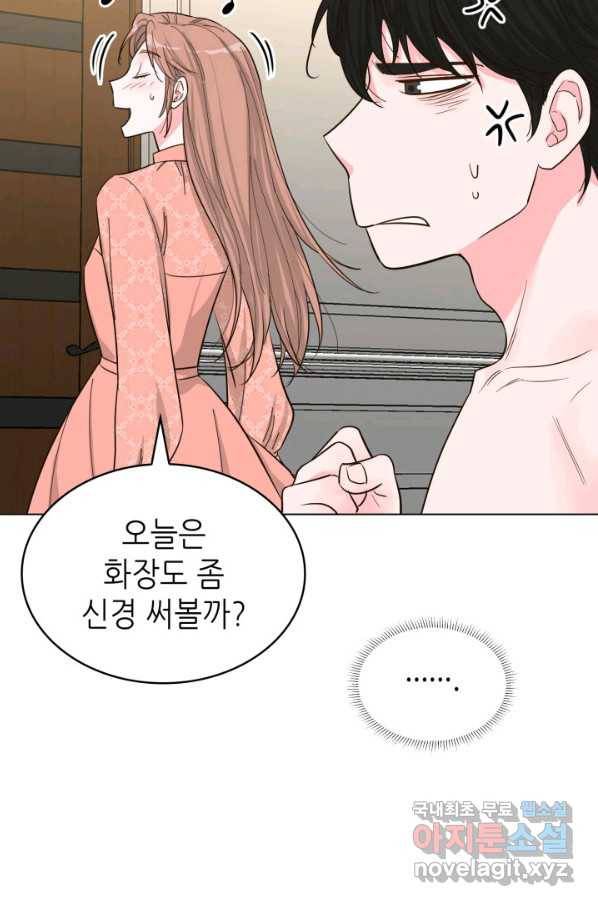 은밀한 나의 동거인 71화(외전 1화) 79