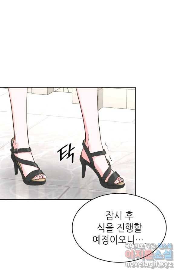 은밀한 나의 동거인 71화(외전 1화) 82
