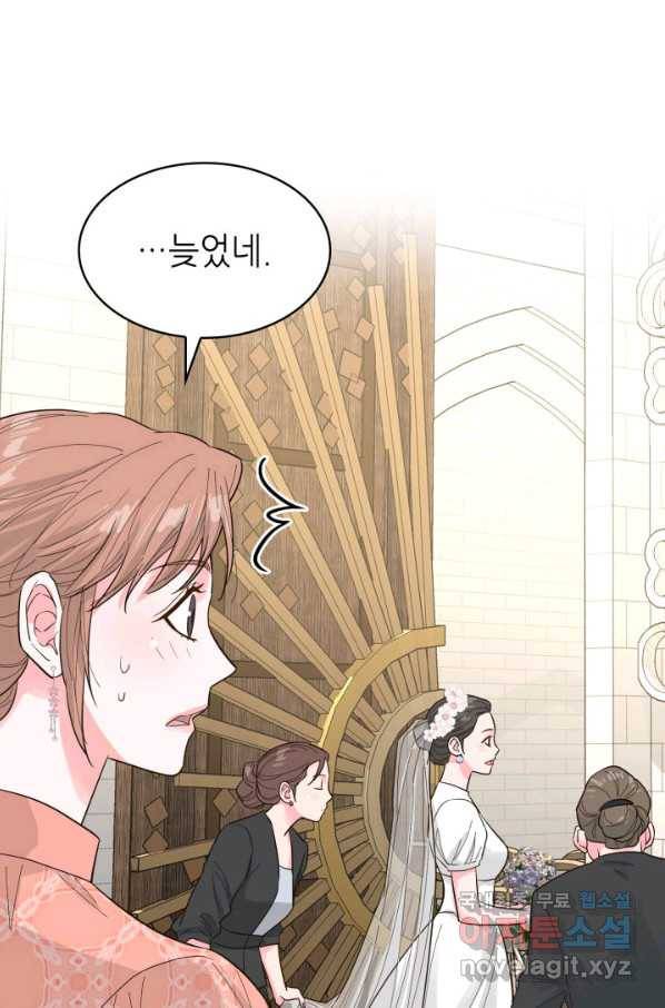 은밀한 나의 동거인 71화(외전 1화) 83