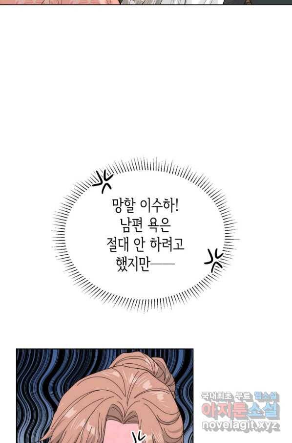 은밀한 나의 동거인 71화(외전 1화) 84