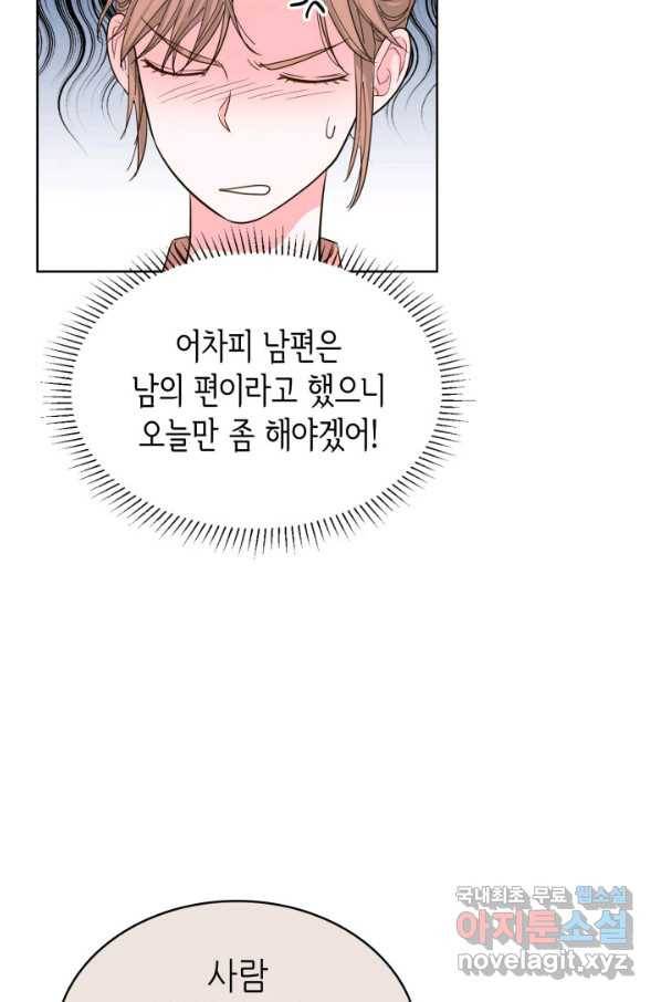 은밀한 나의 동거인 71화(외전 1화) 85