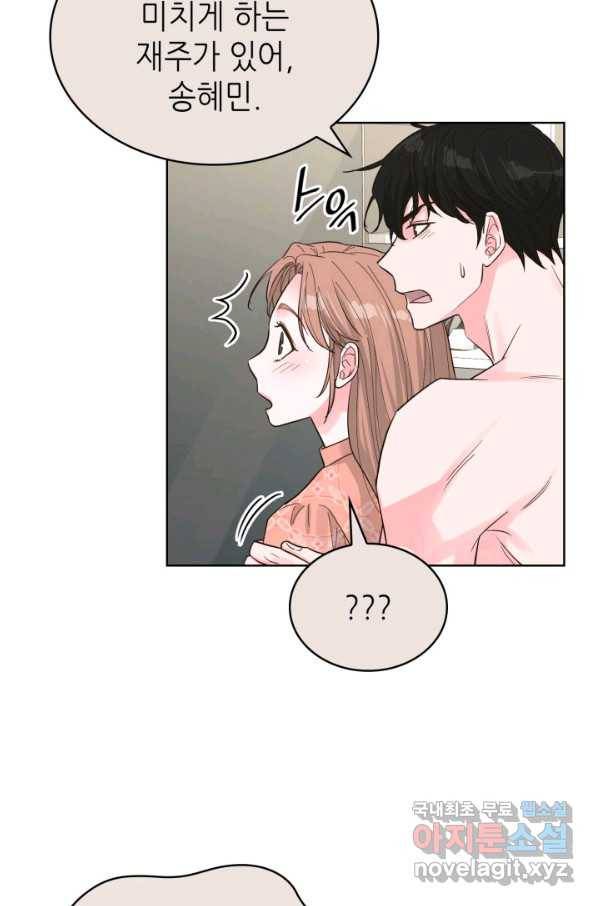은밀한 나의 동거인 71화(외전 1화) 86