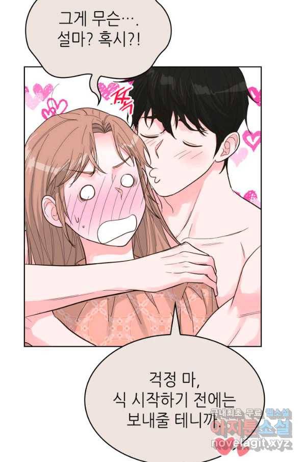 은밀한 나의 동거인 71화(외전 1화) 87