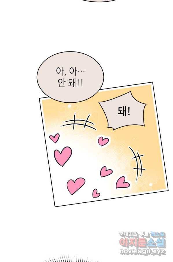 은밀한 나의 동거인 71화(외전 1화) 88