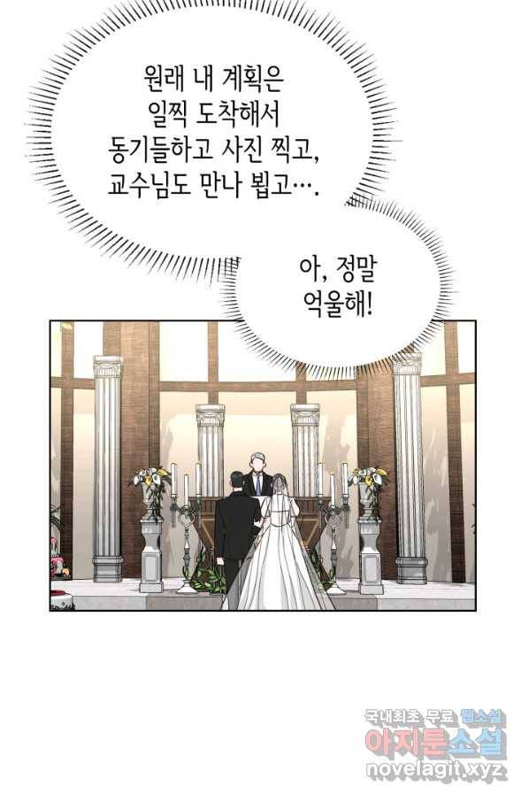 은밀한 나의 동거인 71화(외전 1화) 89