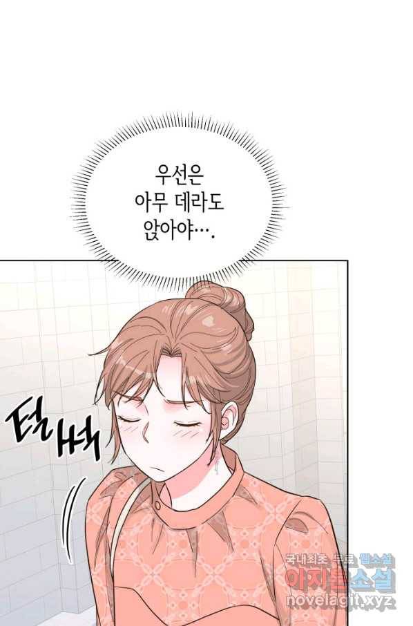 은밀한 나의 동거인 71화(외전 1화) 90