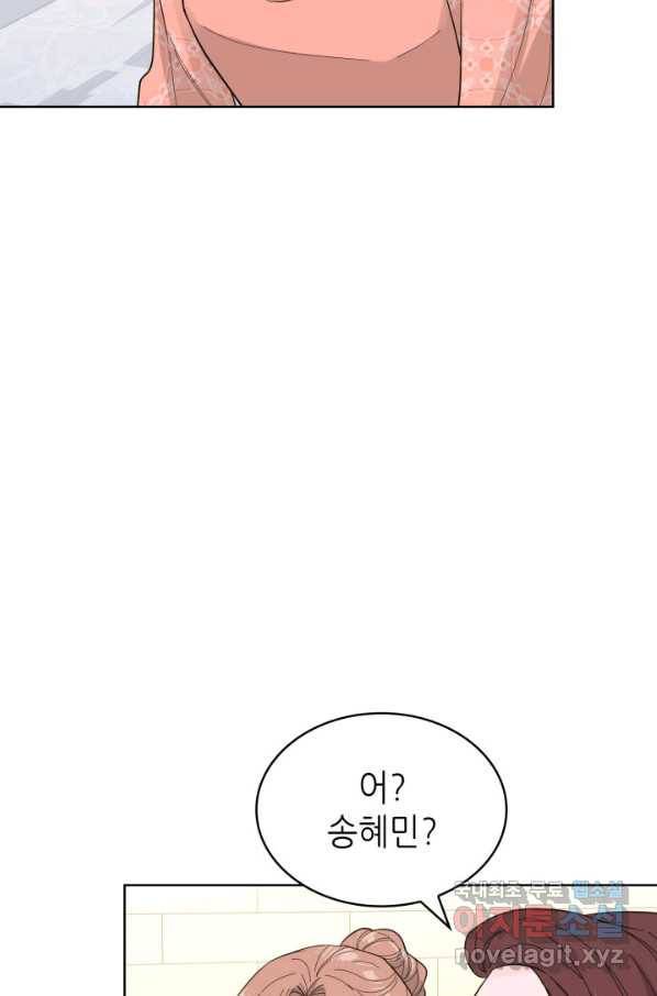 은밀한 나의 동거인 71화(외전 1화) 91