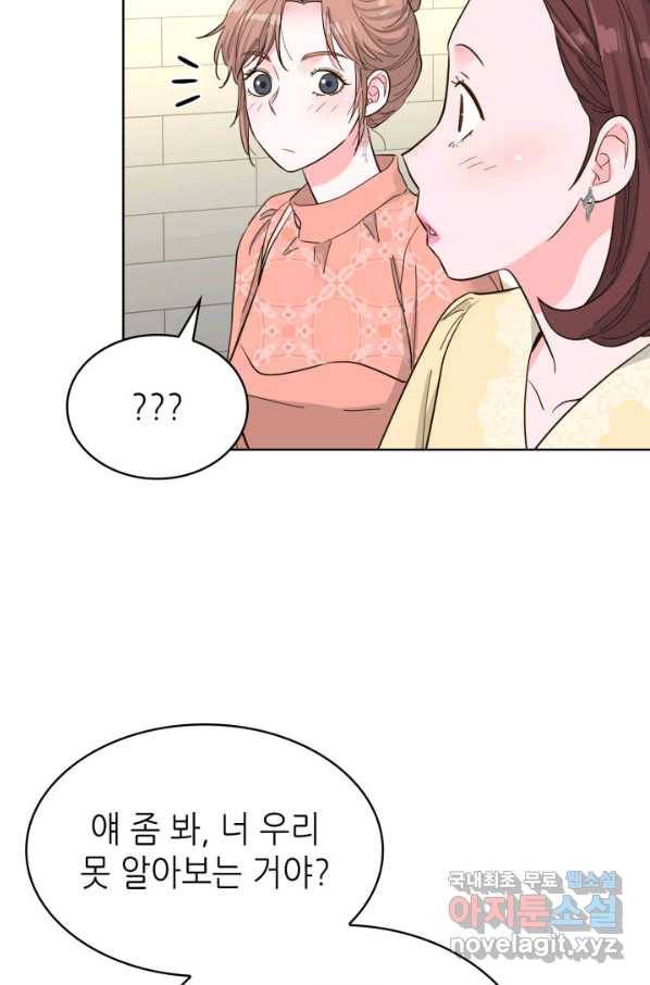 은밀한 나의 동거인 71화(외전 1화) 92