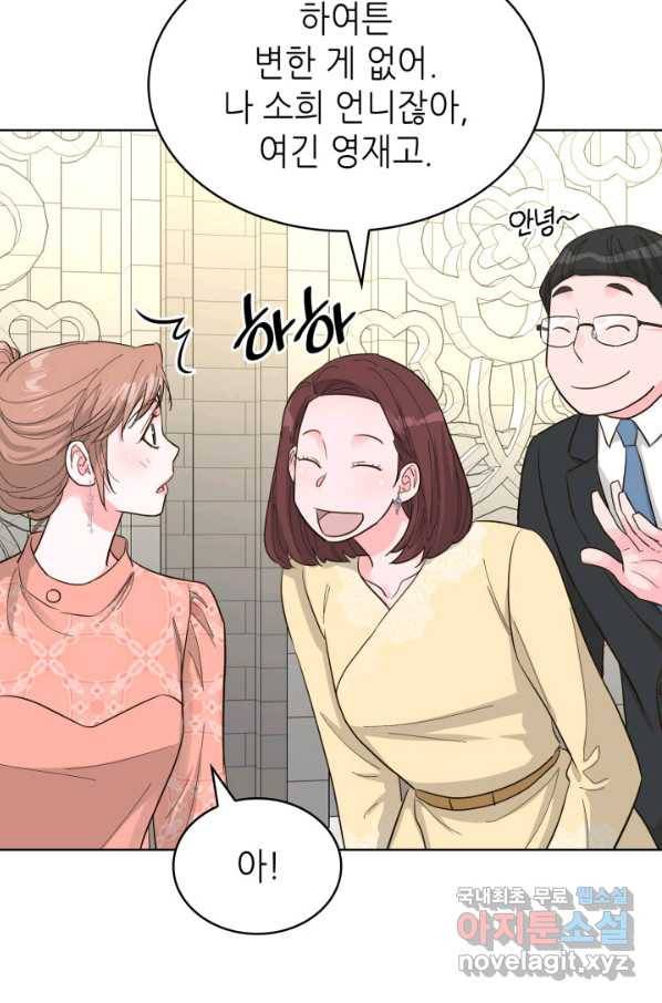 은밀한 나의 동거인 71화(외전 1화) 93