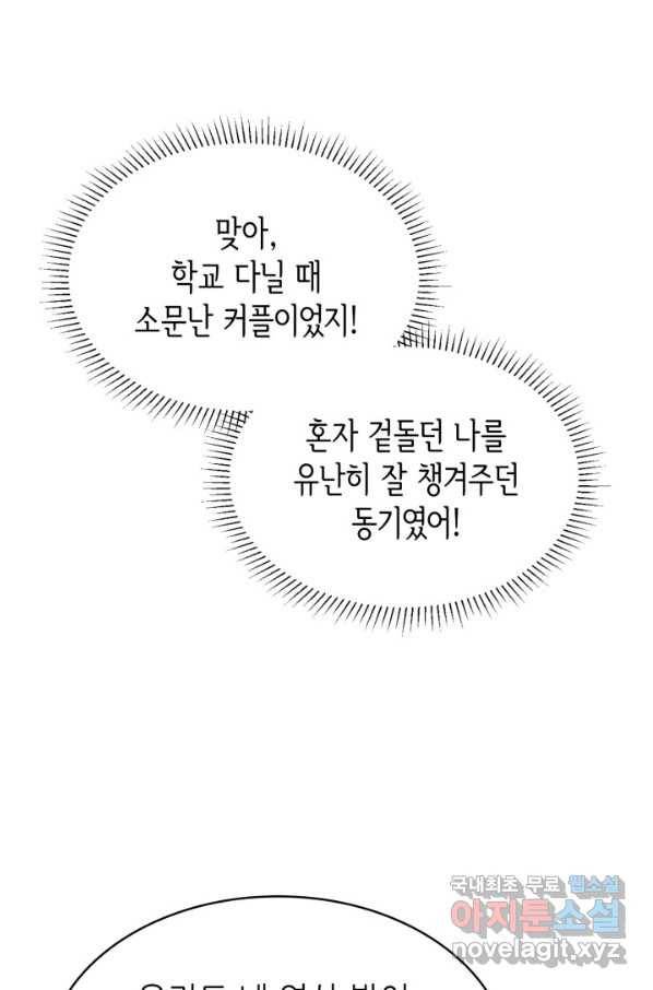 은밀한 나의 동거인 71화(외전 1화) 94