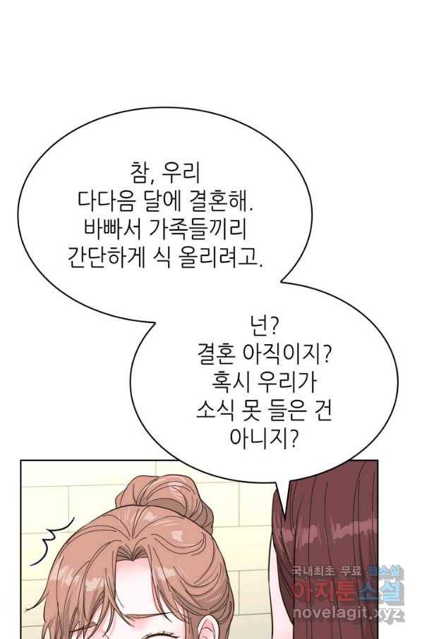 은밀한 나의 동거인 71화(외전 1화) 96