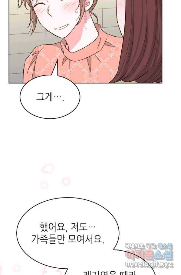 은밀한 나의 동거인 71화(외전 1화) 97