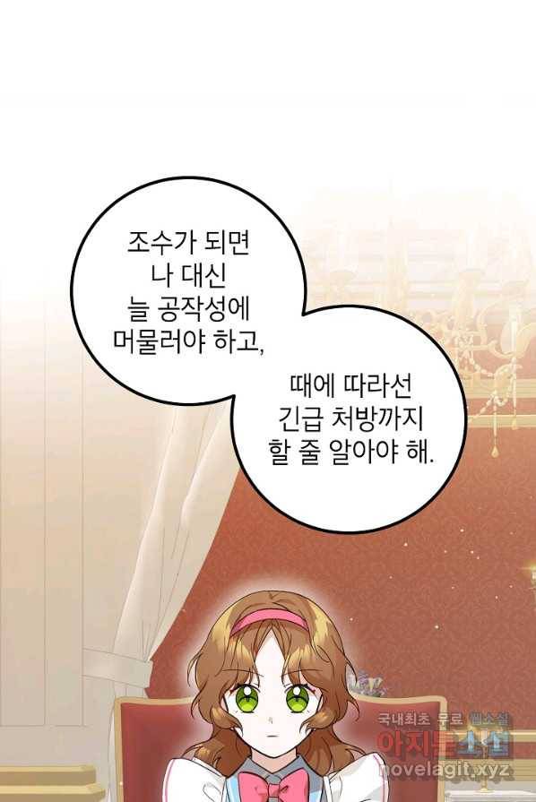 주치의는 할 일 다 하고 사표 씁니다 4화 4