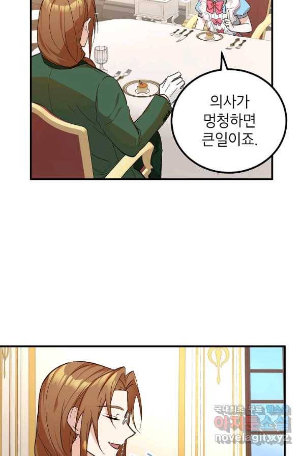주치의는 할 일 다 하고 사표 씁니다 4화 6