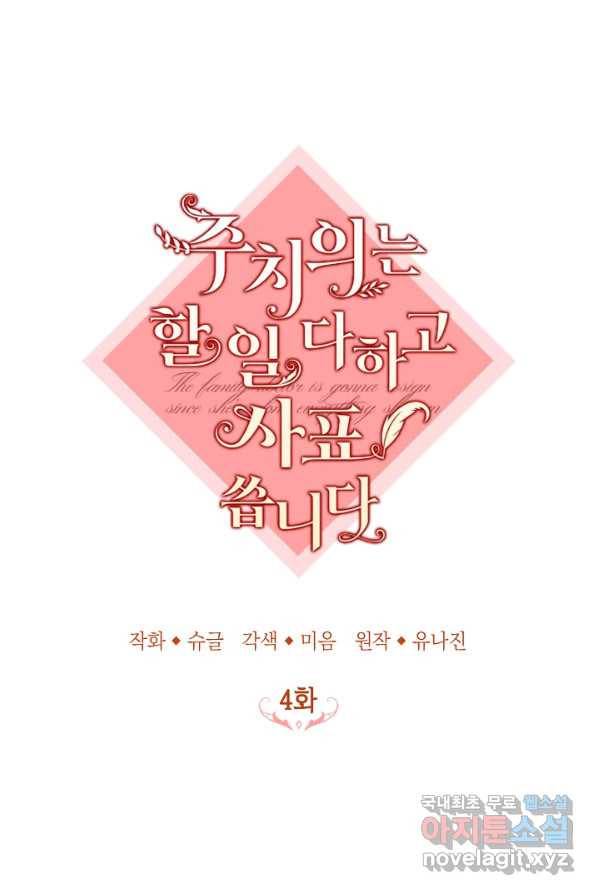 주치의는 할 일 다 하고 사표 씁니다 4화 16