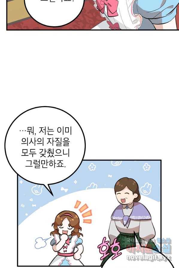주치의는 할 일 다 하고 사표 씁니다 4화 22