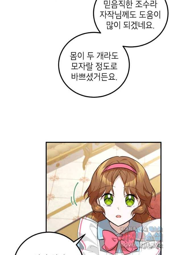 주치의는 할 일 다 하고 사표 씁니다 4화 23