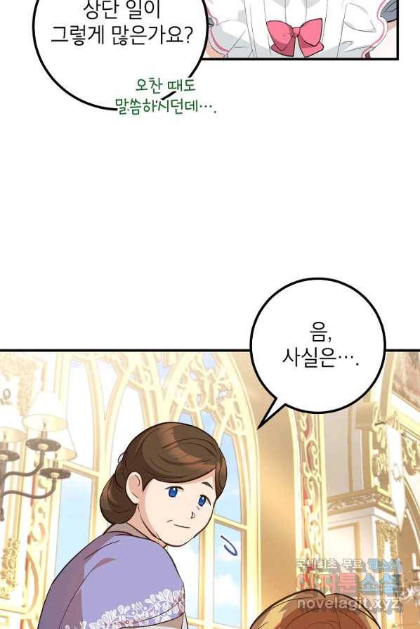 주치의는 할 일 다 하고 사표 씁니다 4화 24