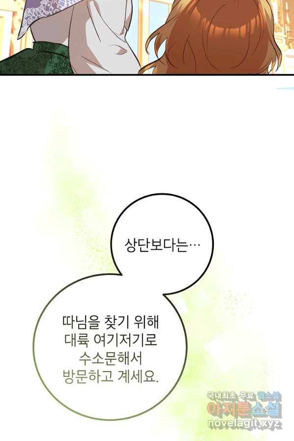 주치의는 할 일 다 하고 사표 씁니다 4화 25