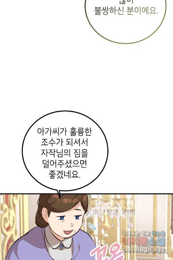 주치의는 할 일 다 하고 사표 씁니다 4화 27