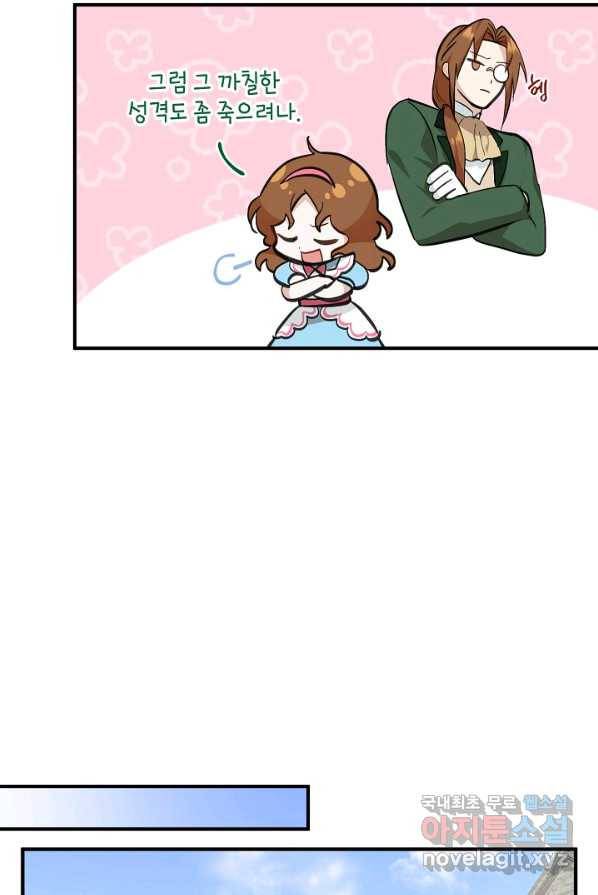 주치의는 할 일 다 하고 사표 씁니다 4화 30