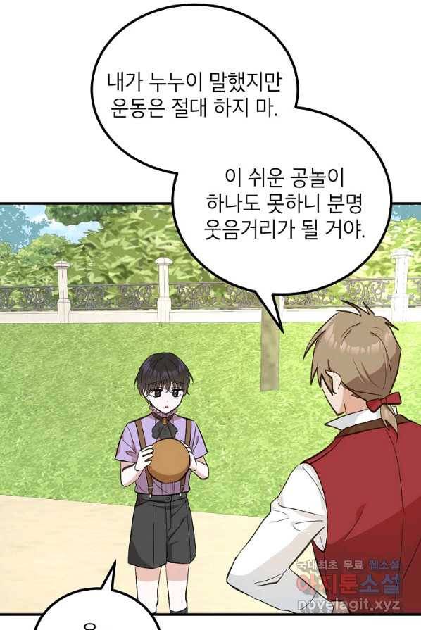 주치의는 할 일 다 하고 사표 씁니다 4화 34
