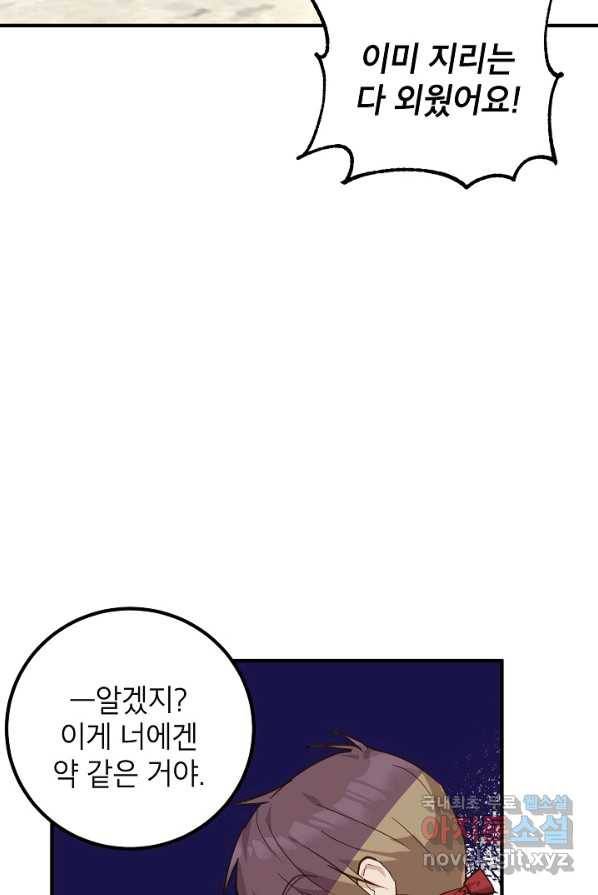 주치의는 할 일 다 하고 사표 씁니다 4화 43