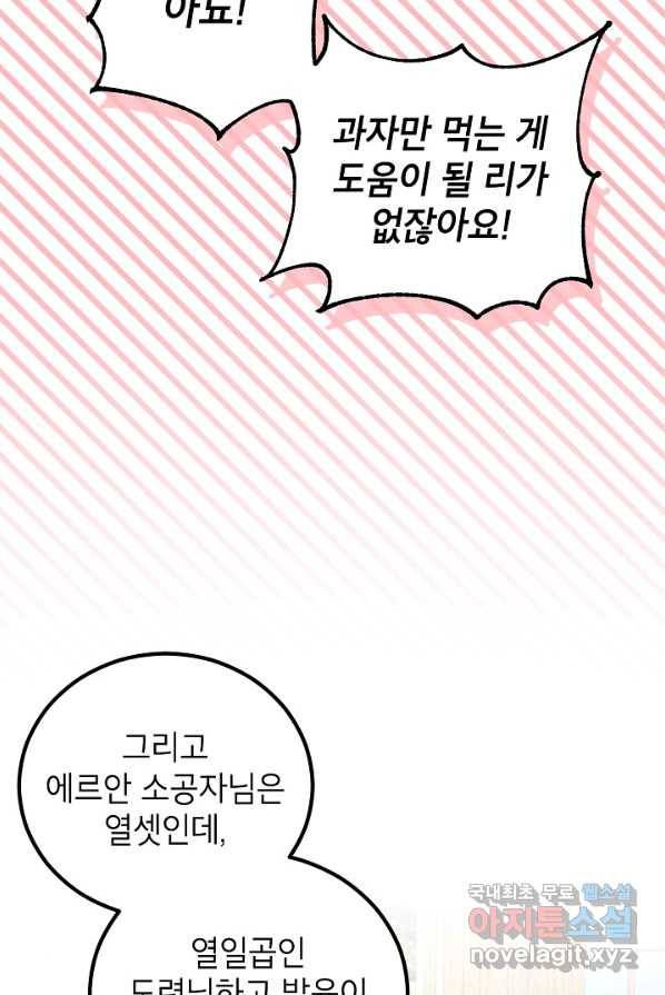 주치의는 할 일 다 하고 사표 씁니다 4화 45