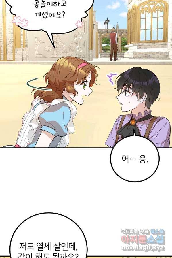주치의는 할 일 다 하고 사표 씁니다 4화 55