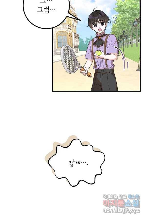 주치의는 할 일 다 하고 사표 씁니다 4화 61