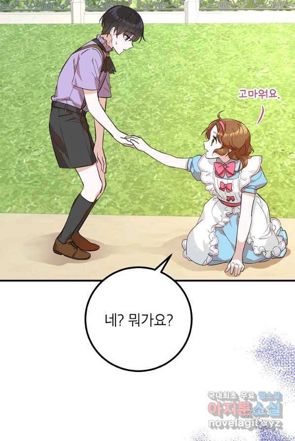 주치의는 할 일 다 하고 사표 씁니다 4화 71