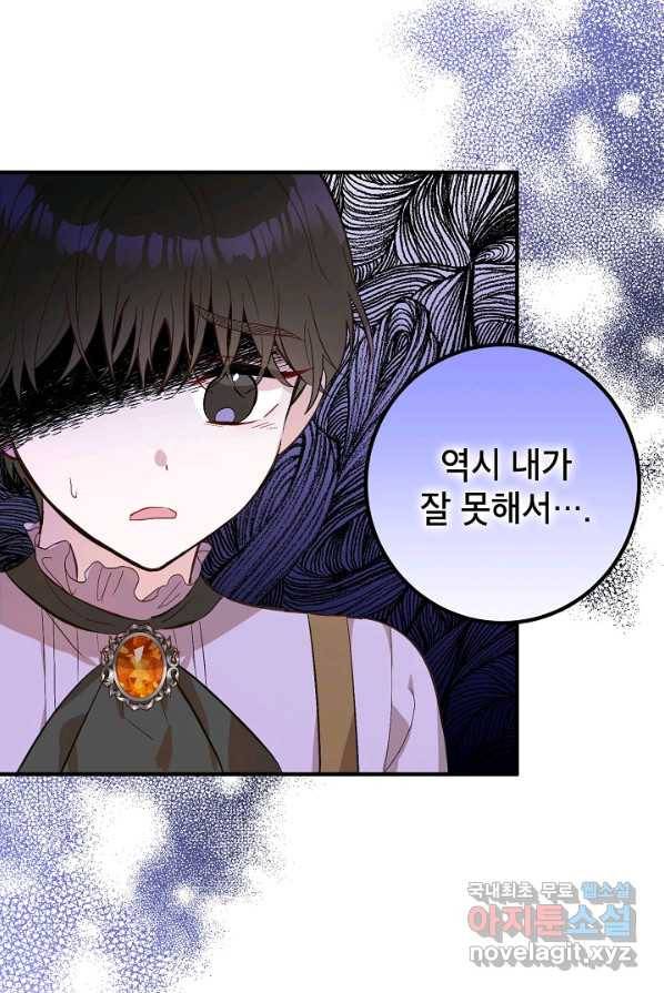 주치의는 할 일 다 하고 사표 씁니다 4화 72