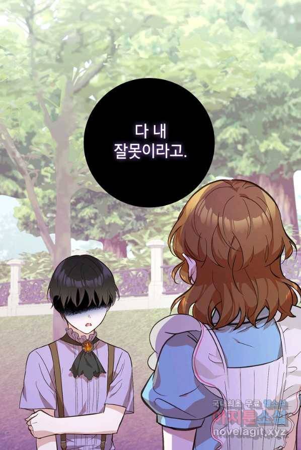 주치의는 할 일 다 하고 사표 씁니다 4화 75