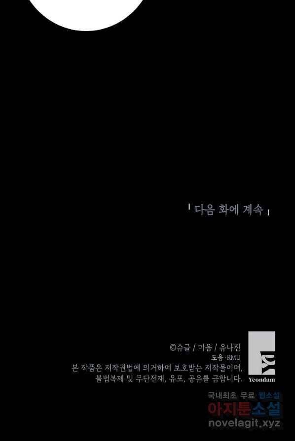 주치의는 할 일 다 하고 사표 씁니다 4화 78