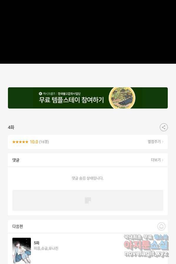 주치의는 할 일 다 하고 사표 씁니다 4화 79