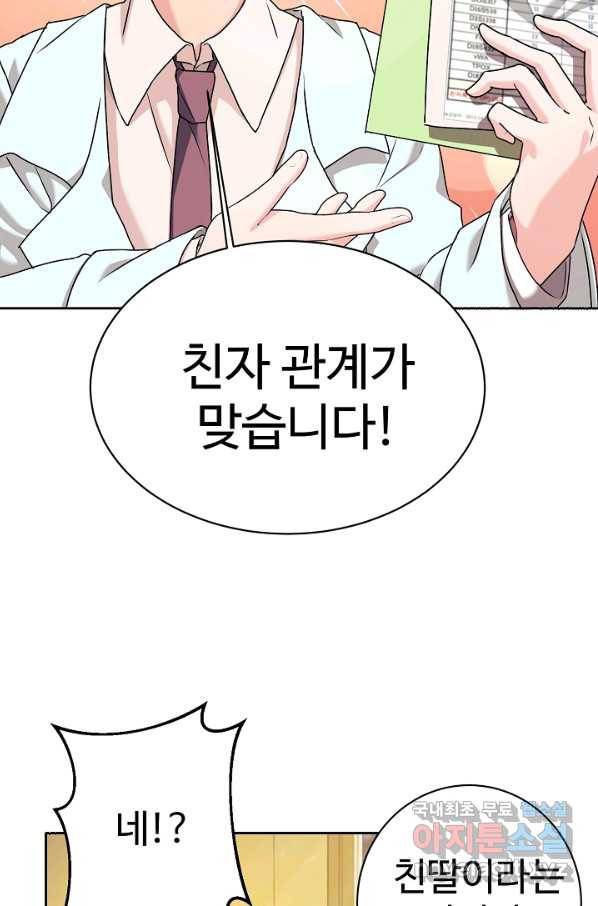 내 딸은 드래곤! 3화 4