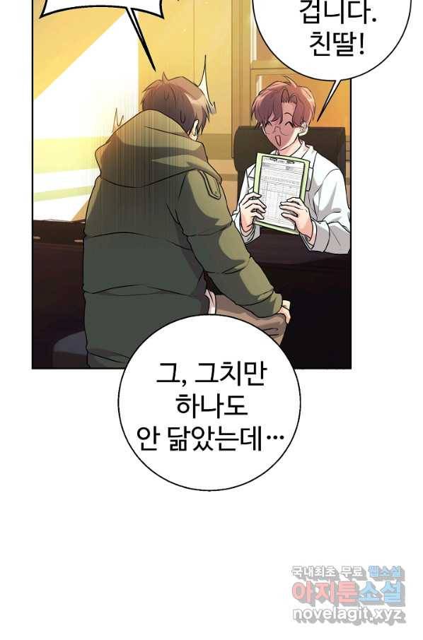 내 딸은 드래곤! 3화 5