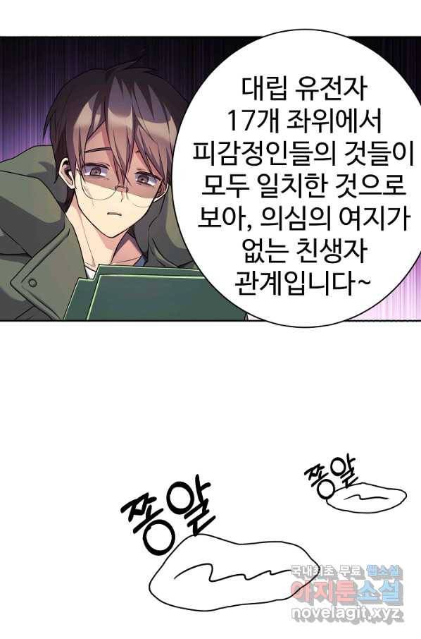 내 딸은 드래곤! 3화 6