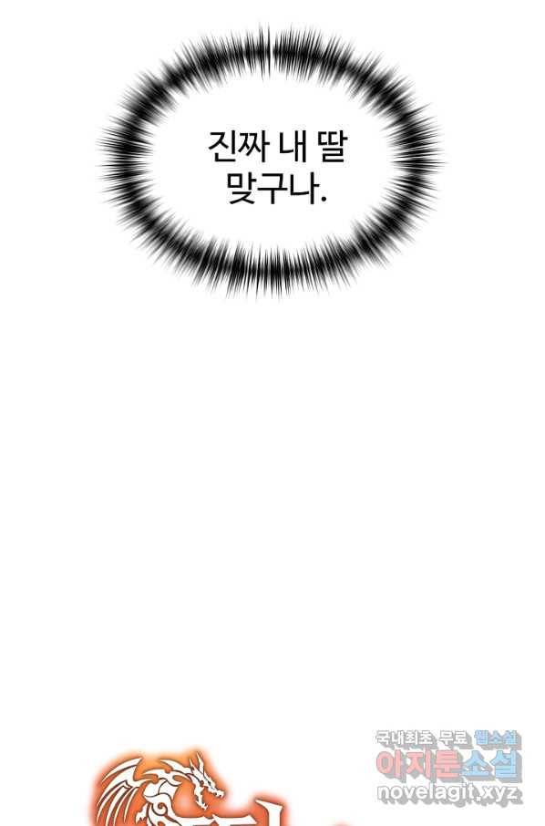 내 딸은 드래곤! 3화 8