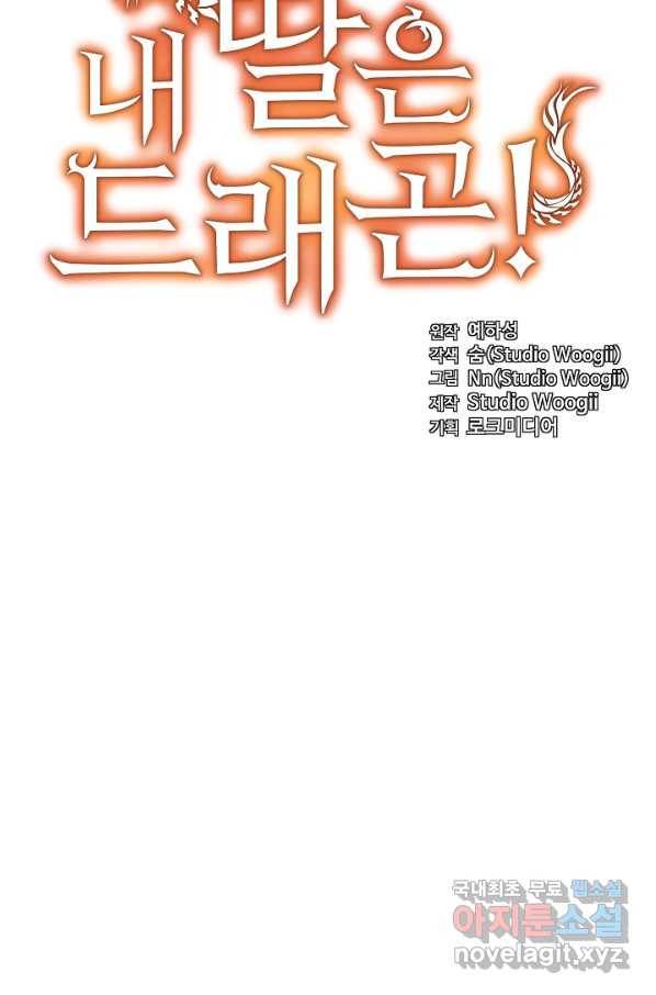 내 딸은 드래곤! 3화 9
