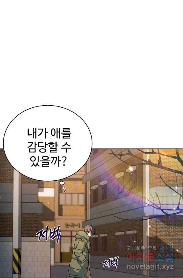 내 딸은 드래곤! 3화 11