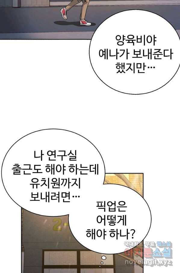 내 딸은 드래곤! 3화 12