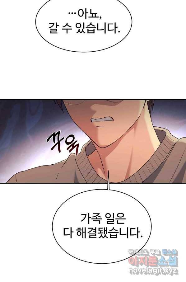 내 딸은 드래곤! 6화 6