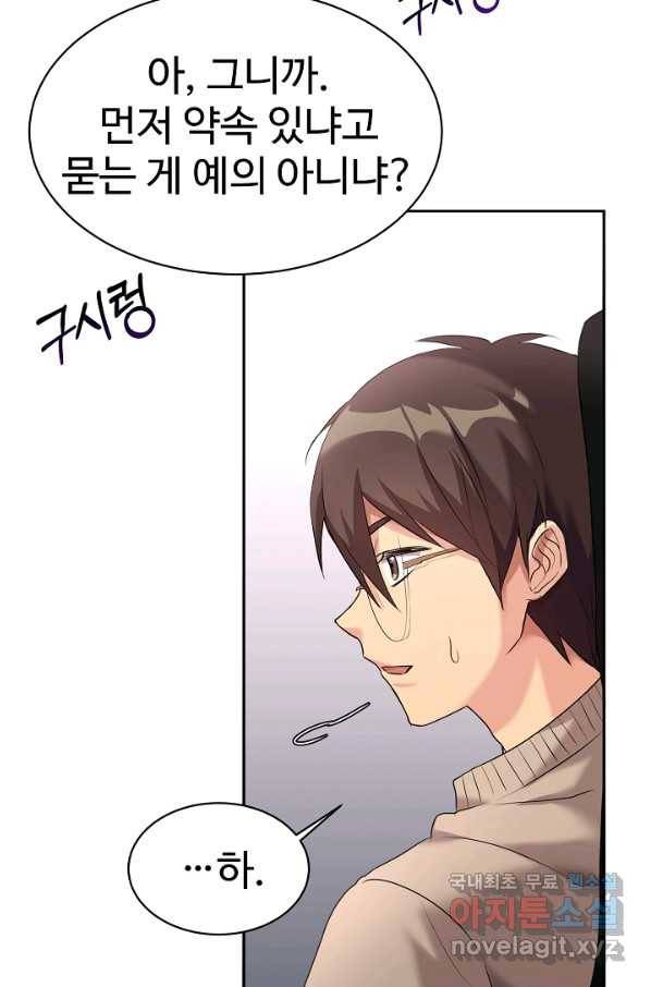 내 딸은 드래곤! 6화 14